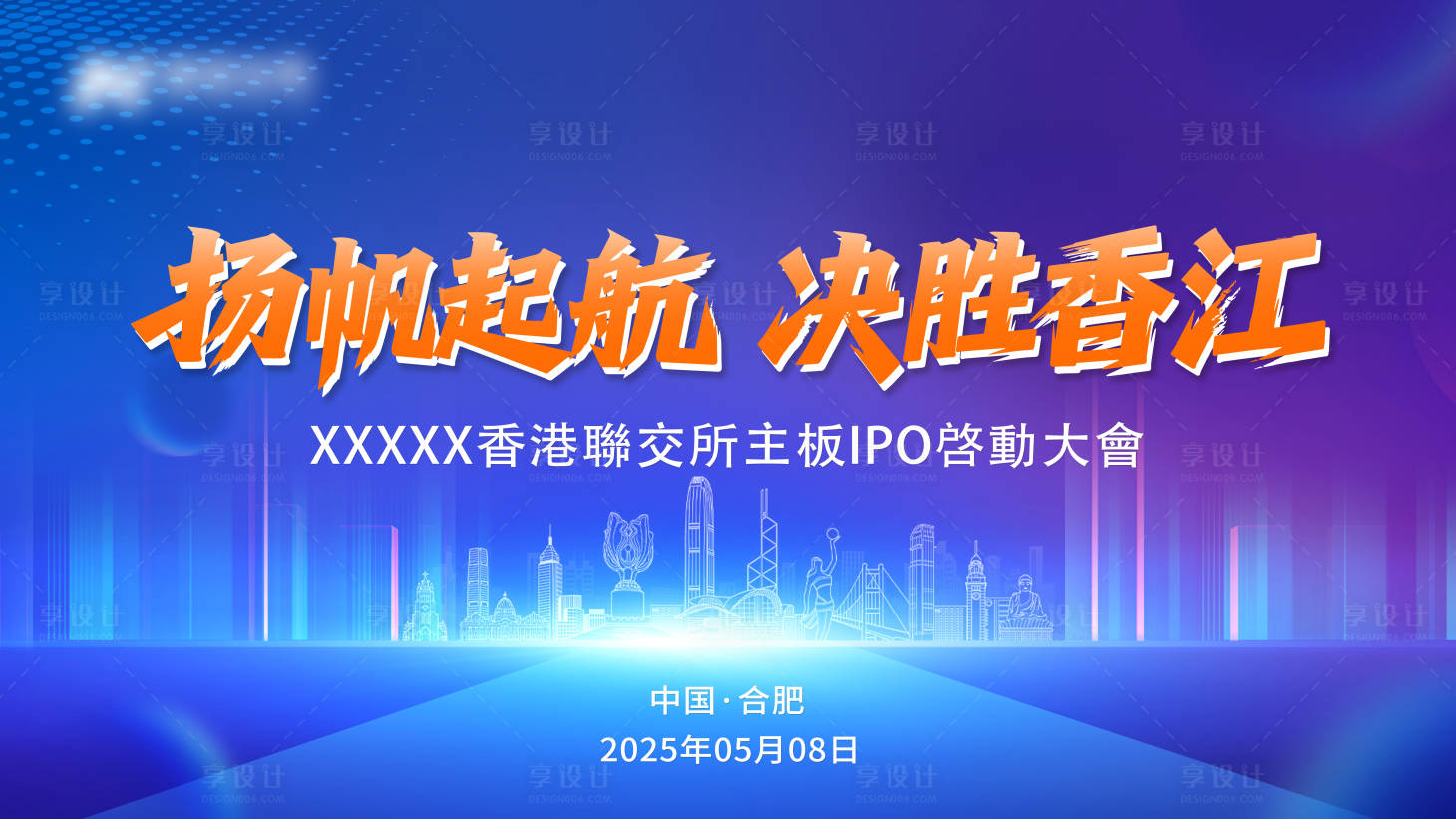 源文件下载【享设计】搜索编号：69560035113464433【启动会活动背景板】