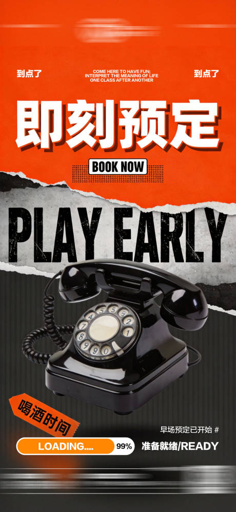 源文件下载【享设计】搜索编号：80400035270607381【酒吧日常玩乐早场预定邀约饮酒海报】