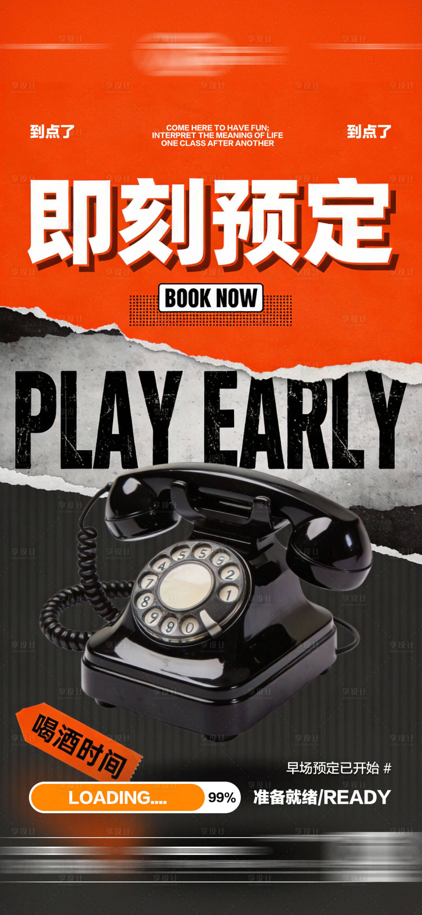 源文件下载【享设计】搜索编号：80400035270607381【酒吧日常玩乐早场预定邀约饮酒海报】