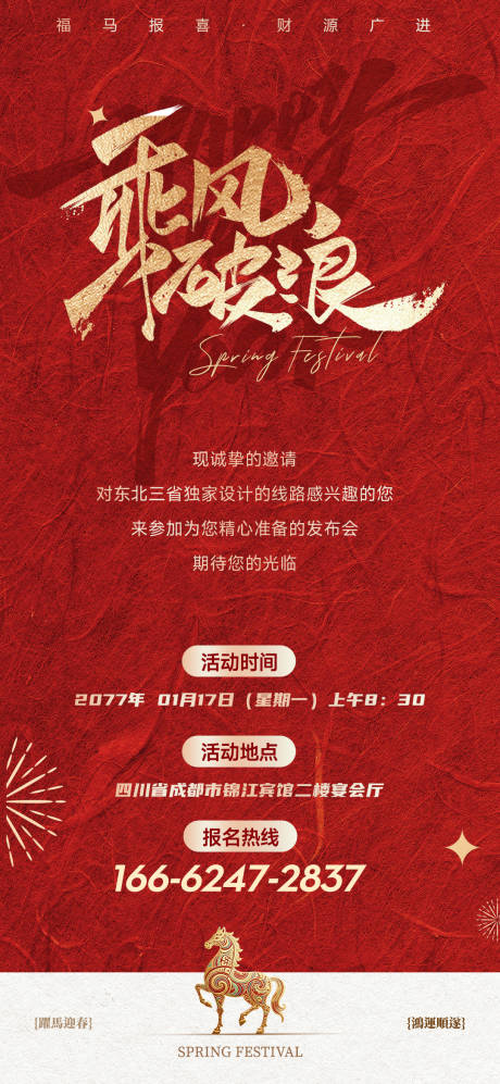 源文件下载【享设计】搜索编号：73570034835822433【元旦春节新春邀请贺卡海报红包】