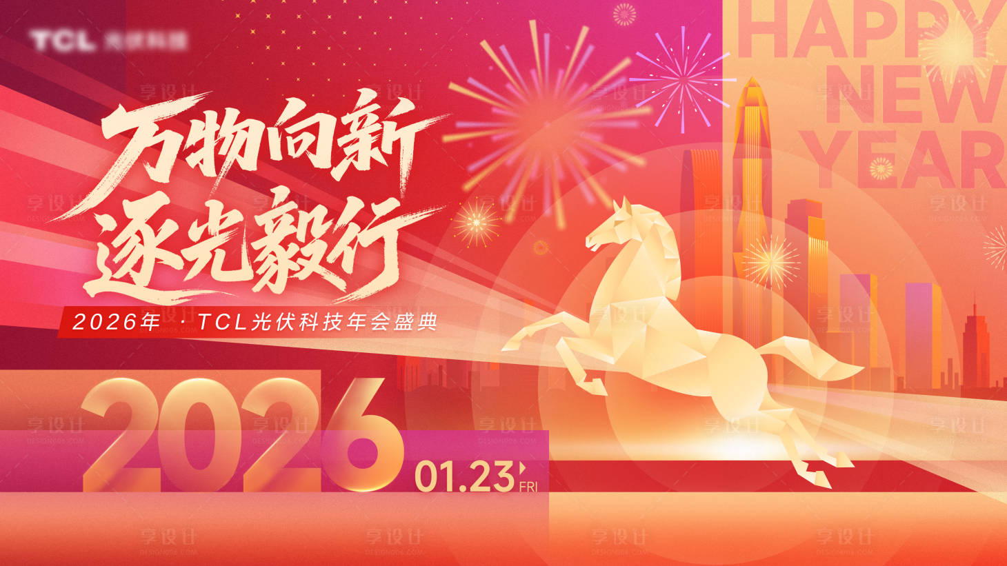 源文件下载【享设计】搜索编号：98880035160639264【马年年会KV 】