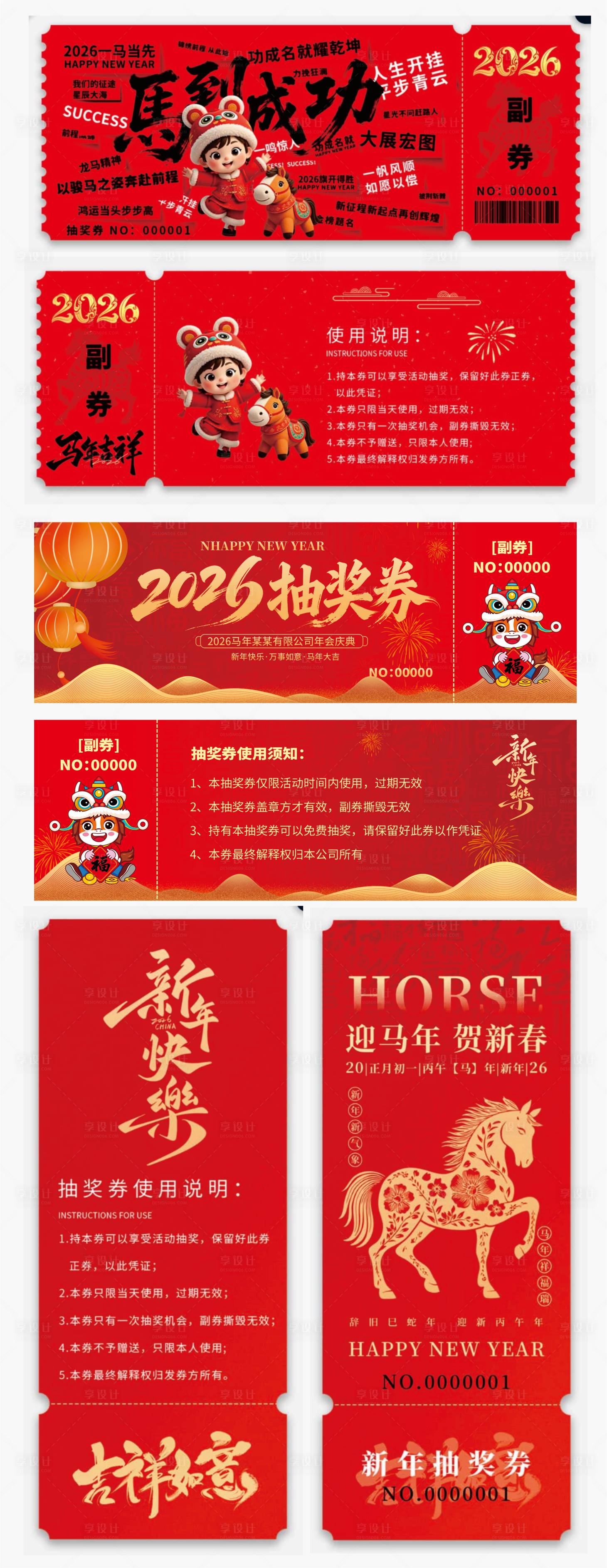 源文件下载【享设计】搜索编号：39470034811193825【2026马年企业年会抽奖券】