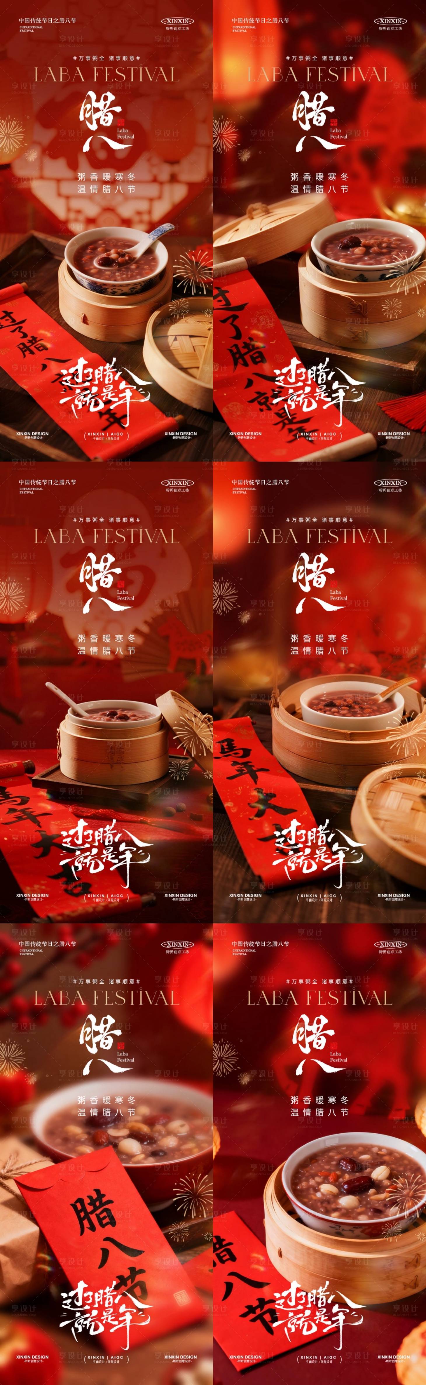 源文件下载【享设计】搜索编号：27790034953866017【地产腊八节喜庆系列海报】