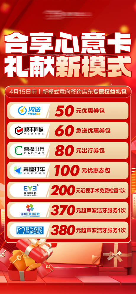 源文件下载【享设计】搜索编号：20790035059342139【活动钜惠海报】