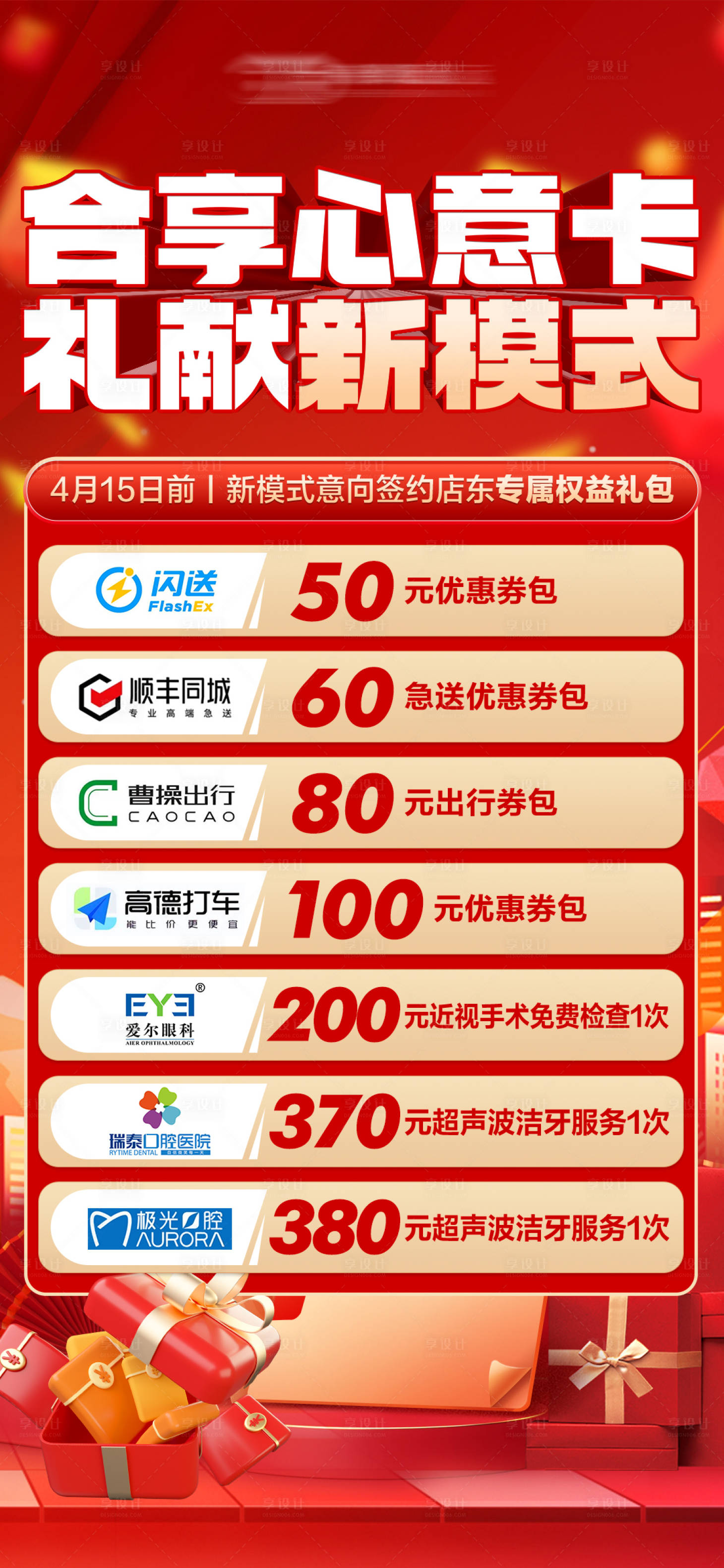 源文件下载【享设计】搜索编号：20790035059342139【活动钜惠海报】