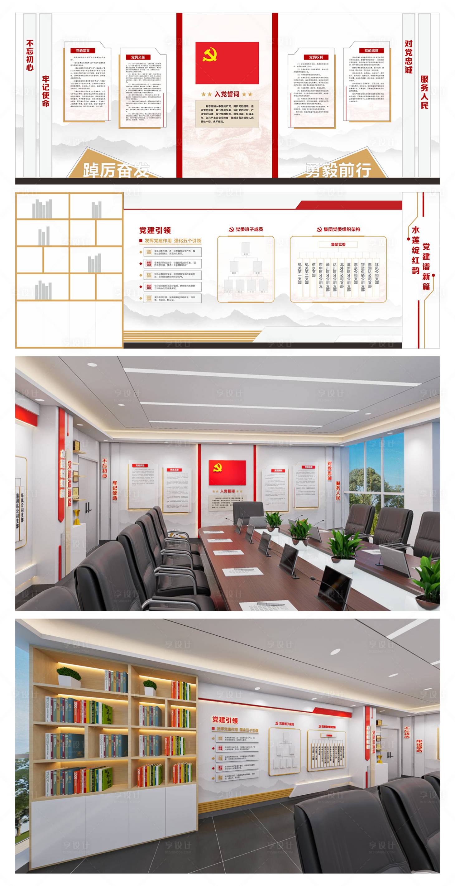 源文件下载【享设计】搜索编号：29830034937857584【党员活动室】