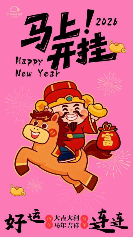 源文件下载【享设计】搜索编号：24110035106992648【马驮福至新春宣传海报】