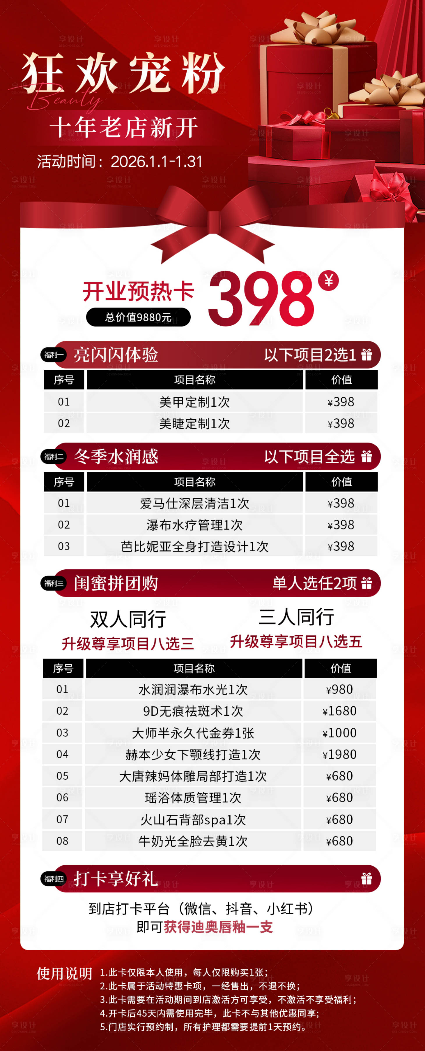 源文件下载【享设计】搜索编号：43610034922532323【美业发圈活动海报】