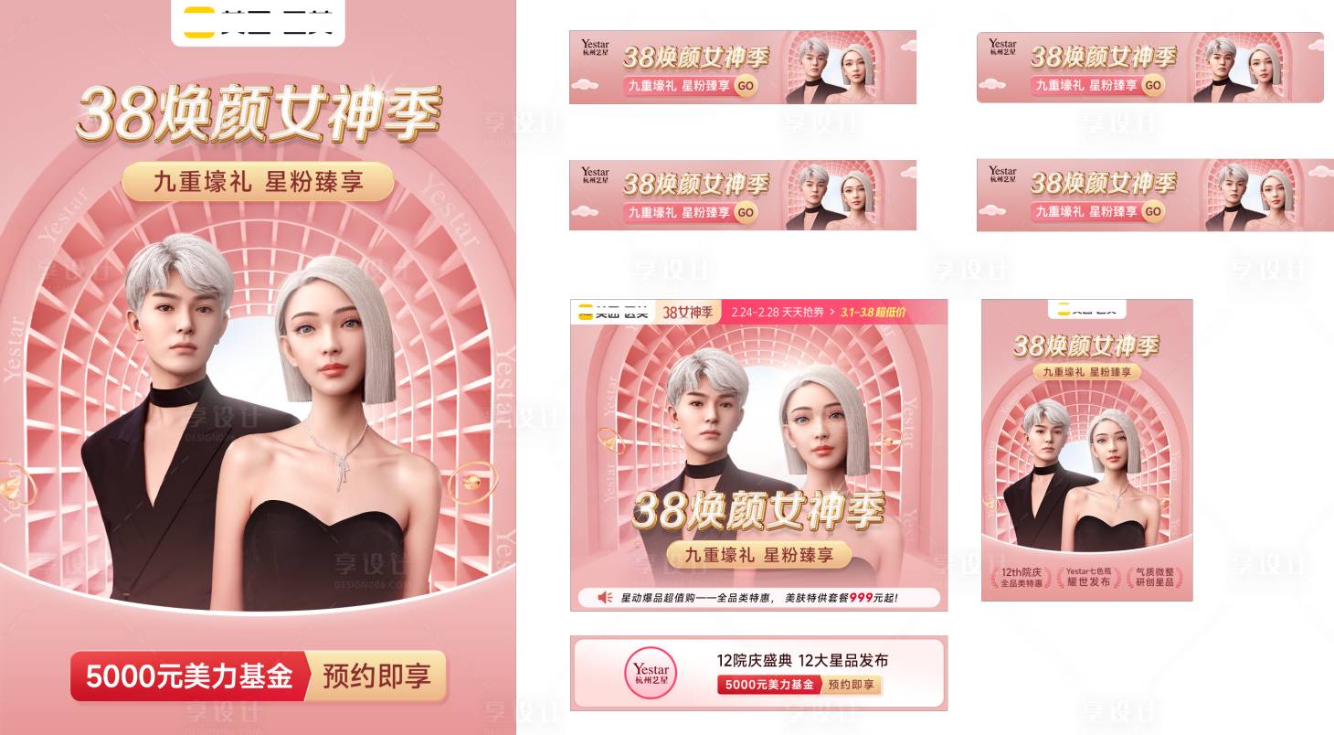 源文件下载【享设计】搜索编号：80870032690817738【医美活动报名海报展板】