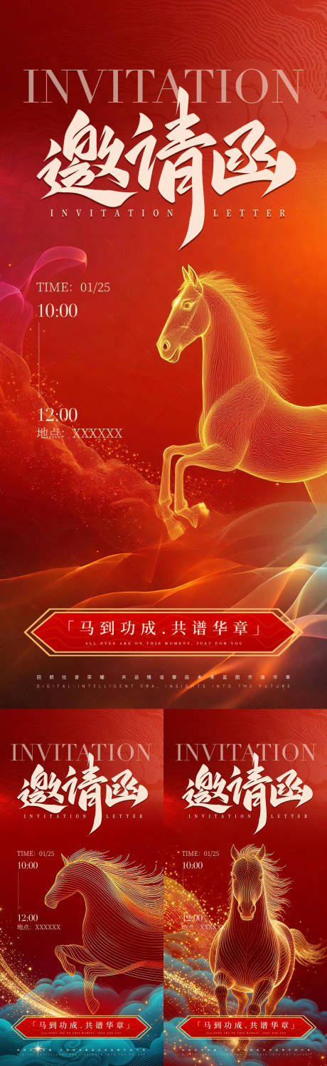 源文件下载【享设计】搜索编号：19600035136668923【红色喜庆马年新年年会邀请函】