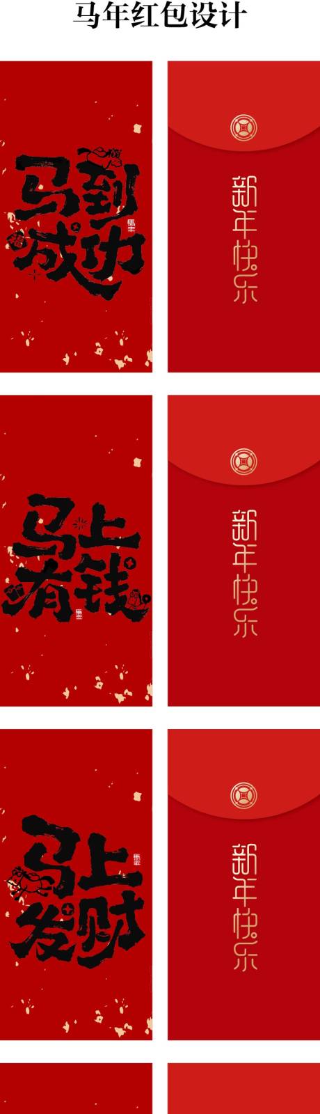 源文件下载【享设计】搜索编号：10650034845875170【马年红包设计】