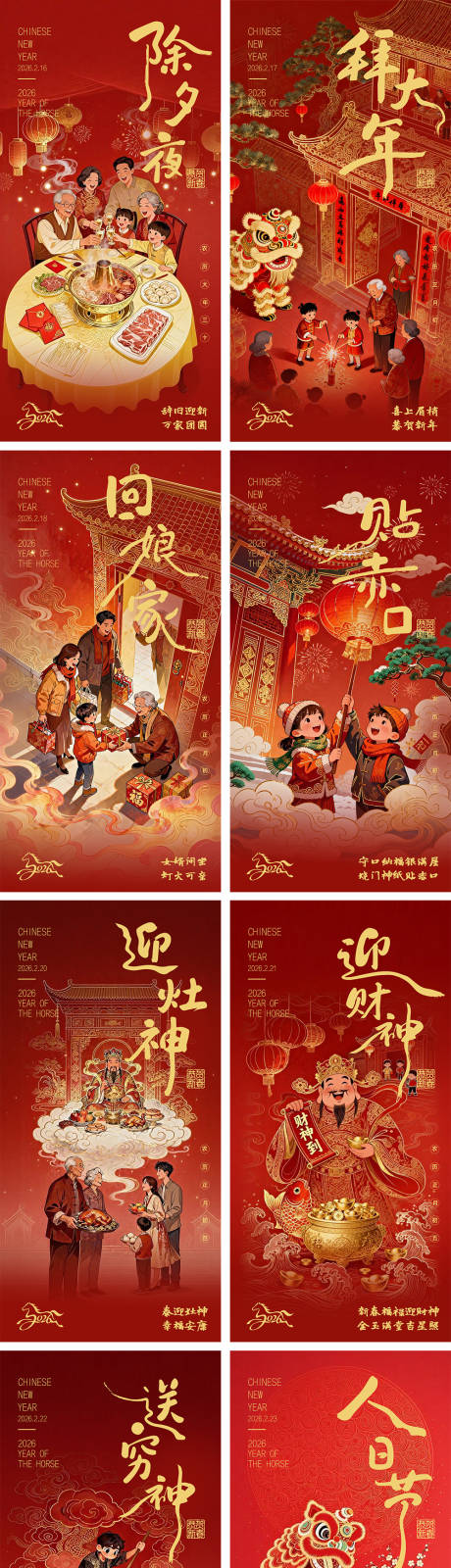 源文件下载【享设计】搜索编号：75930035243663040【初一到初七年俗海报】