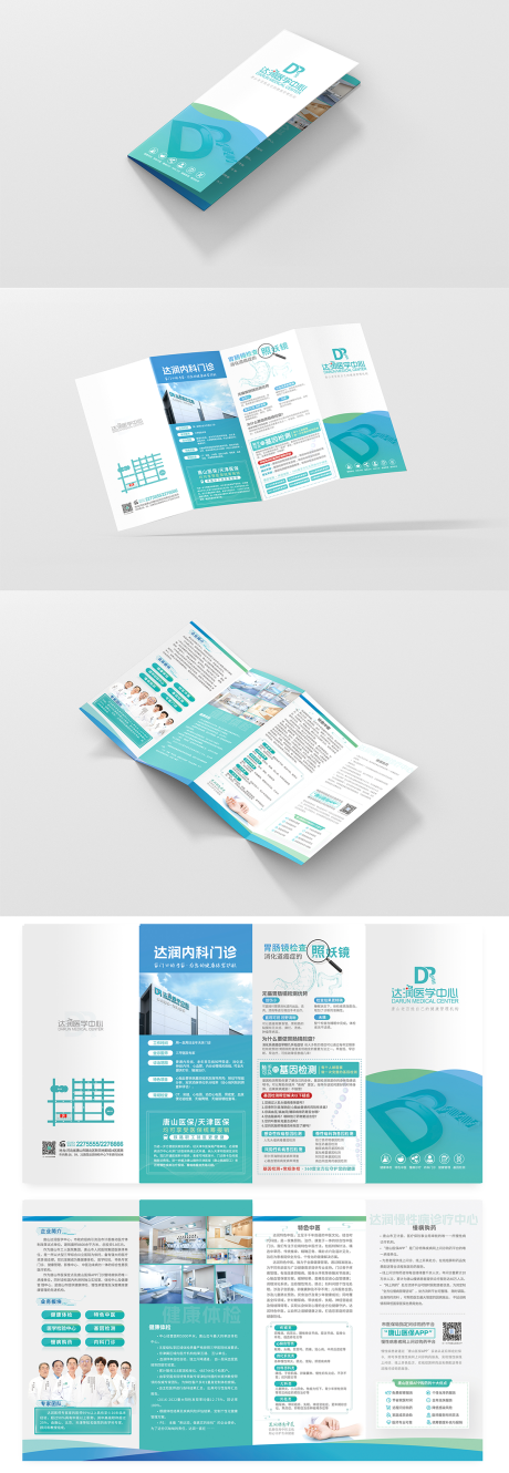 源文件下载【享设计】搜索编号：49110035060662901【医院中医体检健康医疗简介宣传折页】