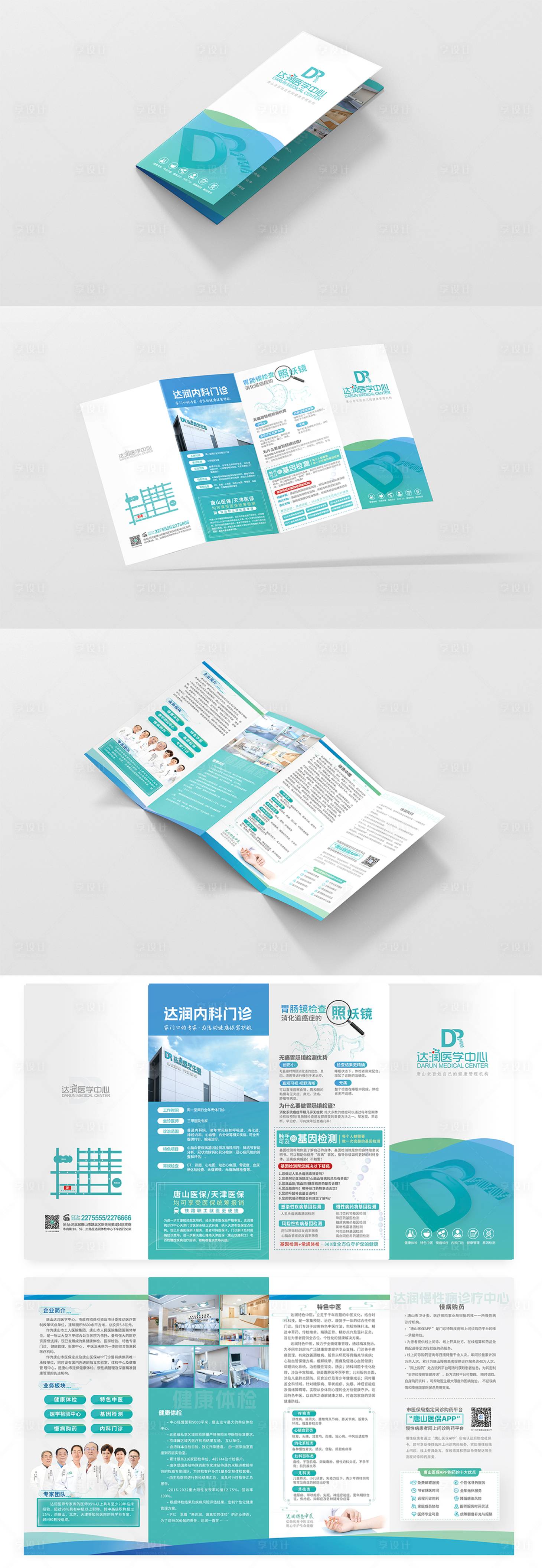 源文件下载【享设计】搜索编号：49110035060662901【医院中医体检健康医疗简介宣传折页】