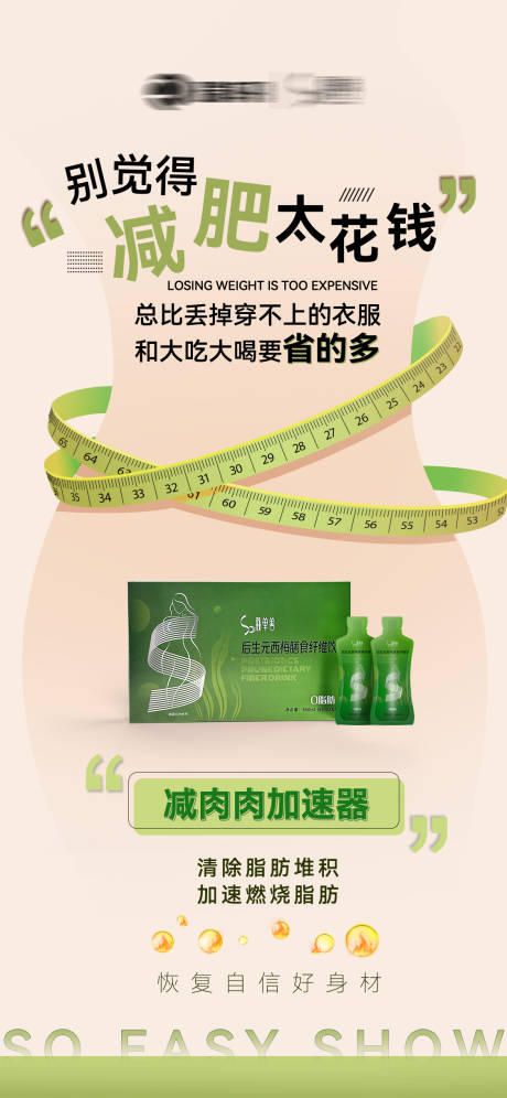 源文件下载【享设计】搜索编号：43930035167262146【瘦身减脂海报】