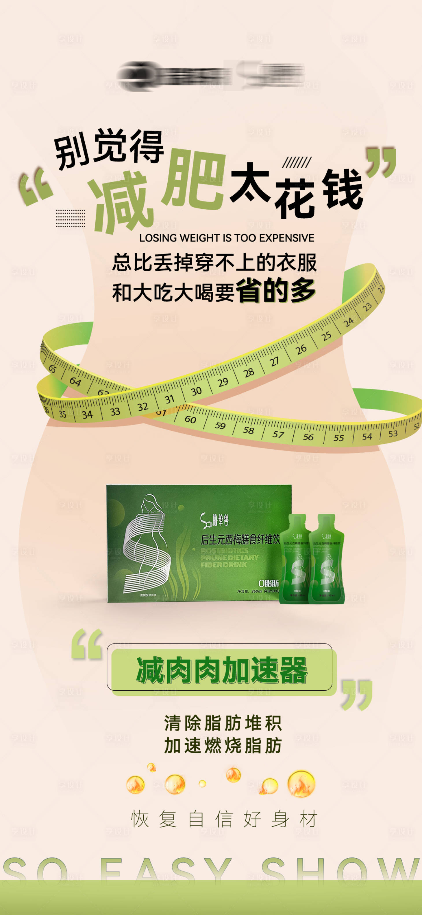 源文件下载【享设计】搜索编号：43930035167262146【瘦身减脂海报】