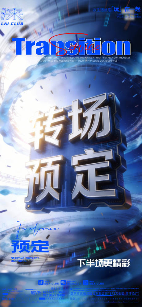 源文件下载【享设计】搜索编号：93100035263277181【酒吧转场预定海报】