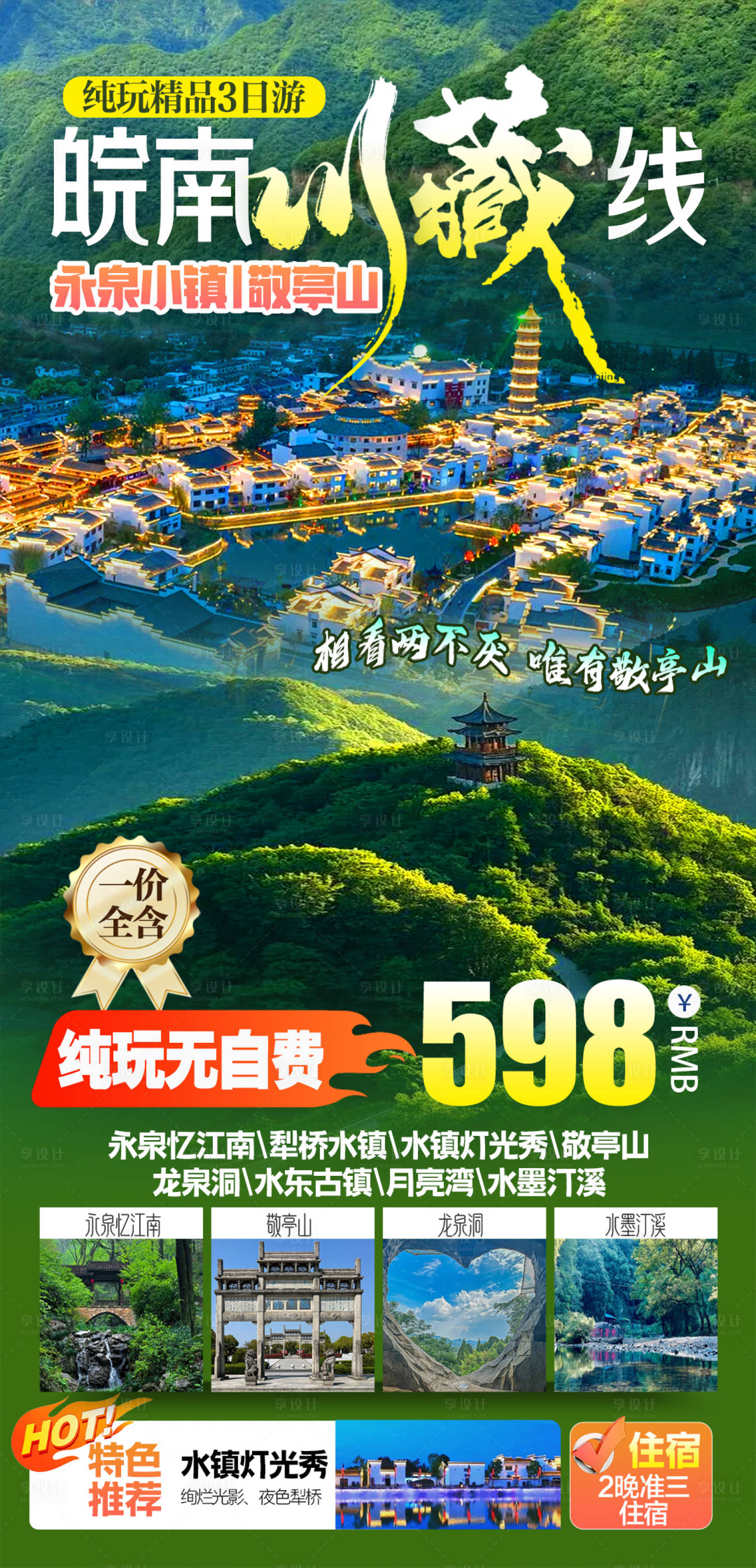 源文件下载【享设计】搜索编号：31250035117574780【皖南川藏线】