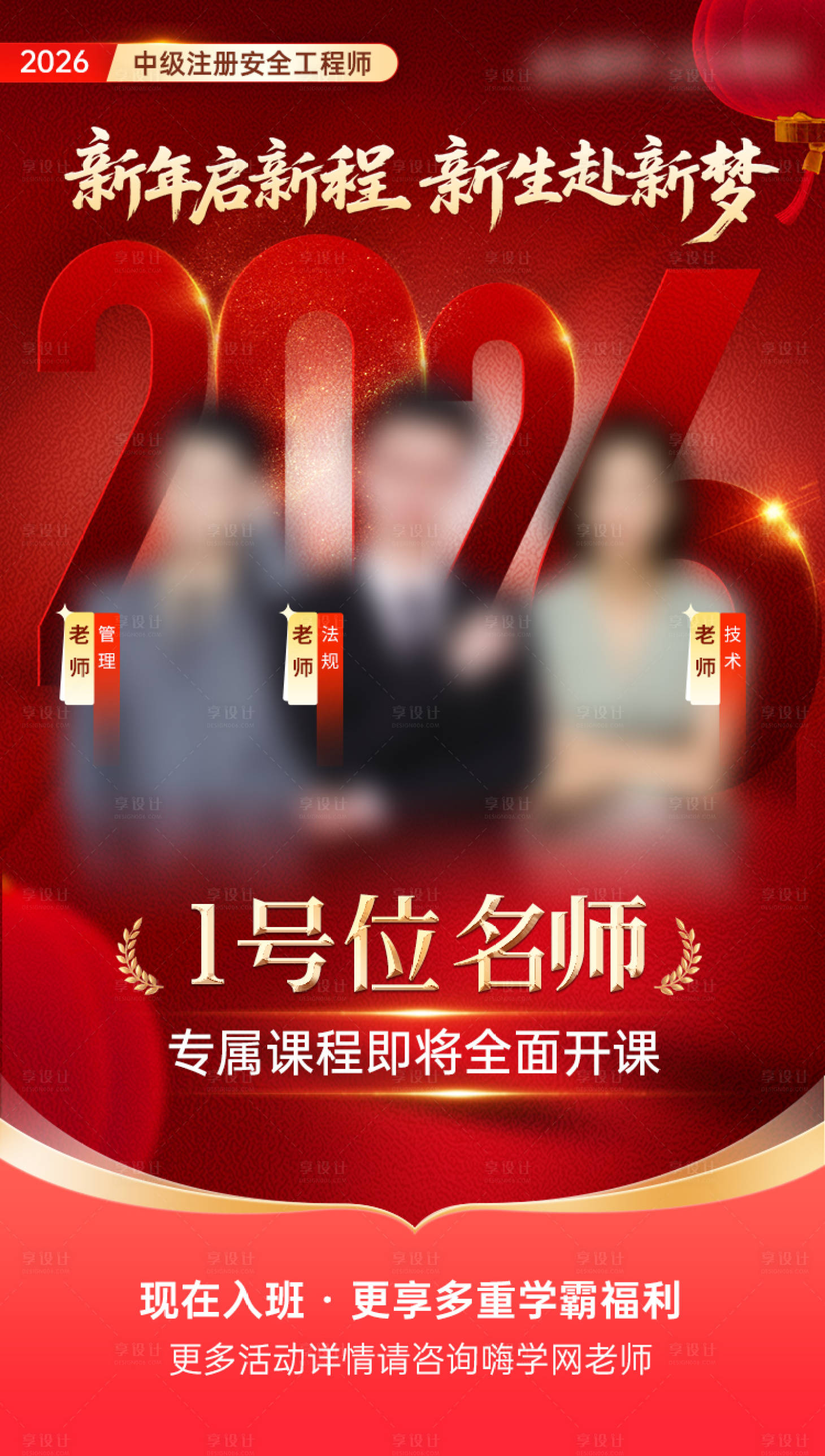 源文件下载【享设计】搜索编号：19990034861774673【新年教育人物海报】