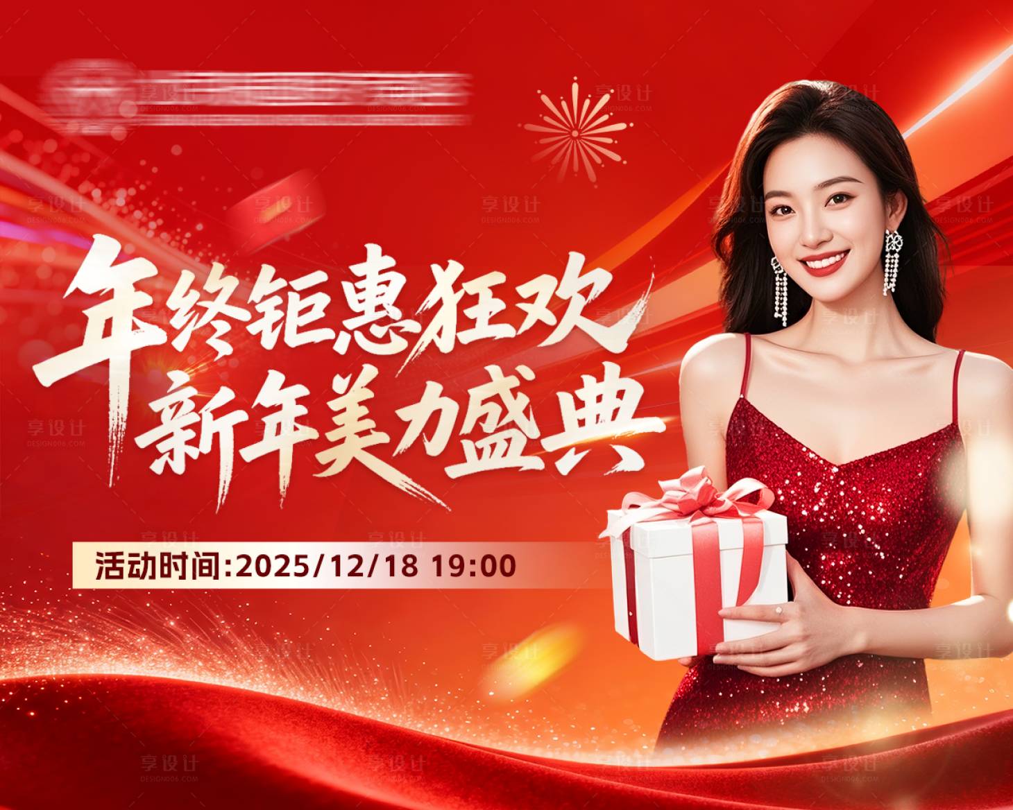 源文件下载【享设计】搜索编号：47590034943175720【医美年终钜惠盛典活动海报展板】