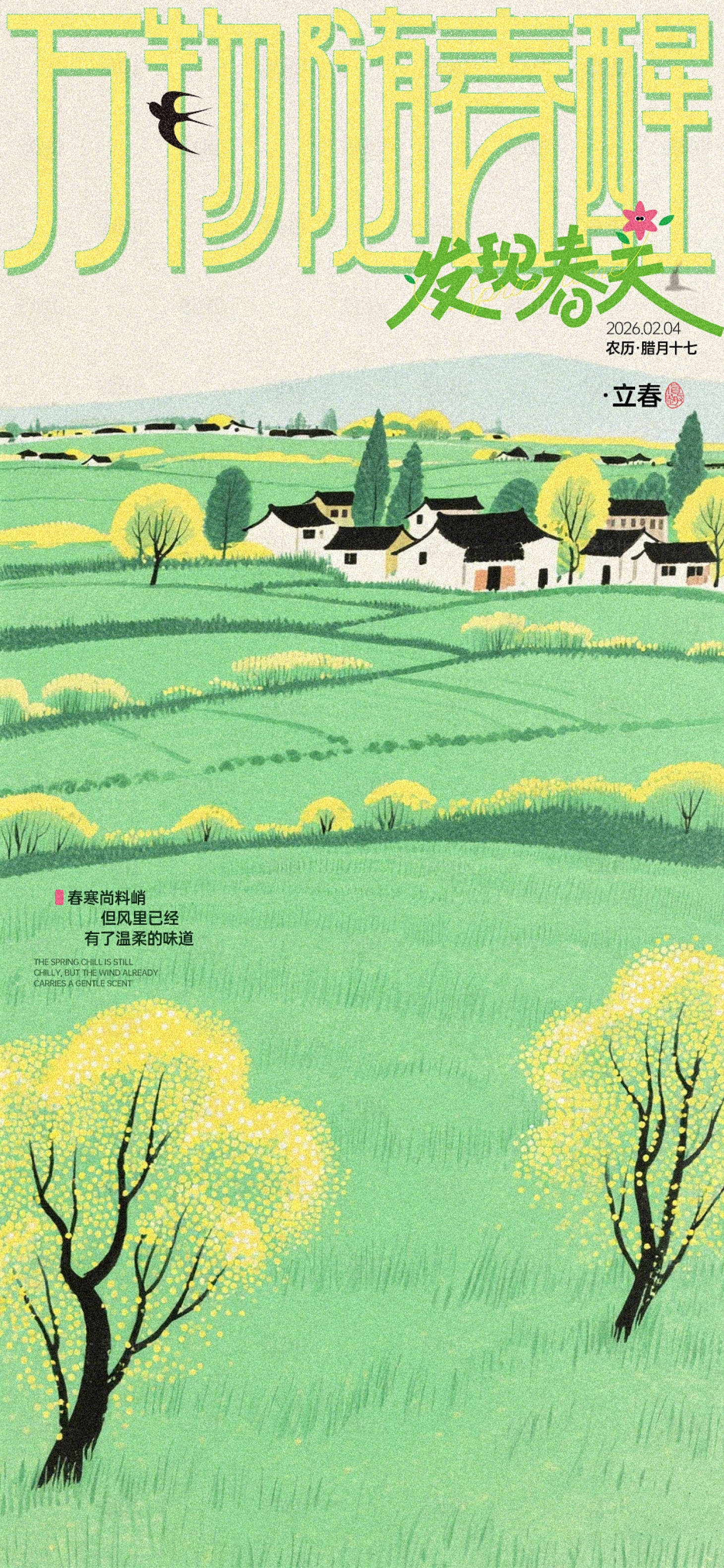 源文件下载【享设计】搜索编号：61250034995107577【立春节气治愈海报】