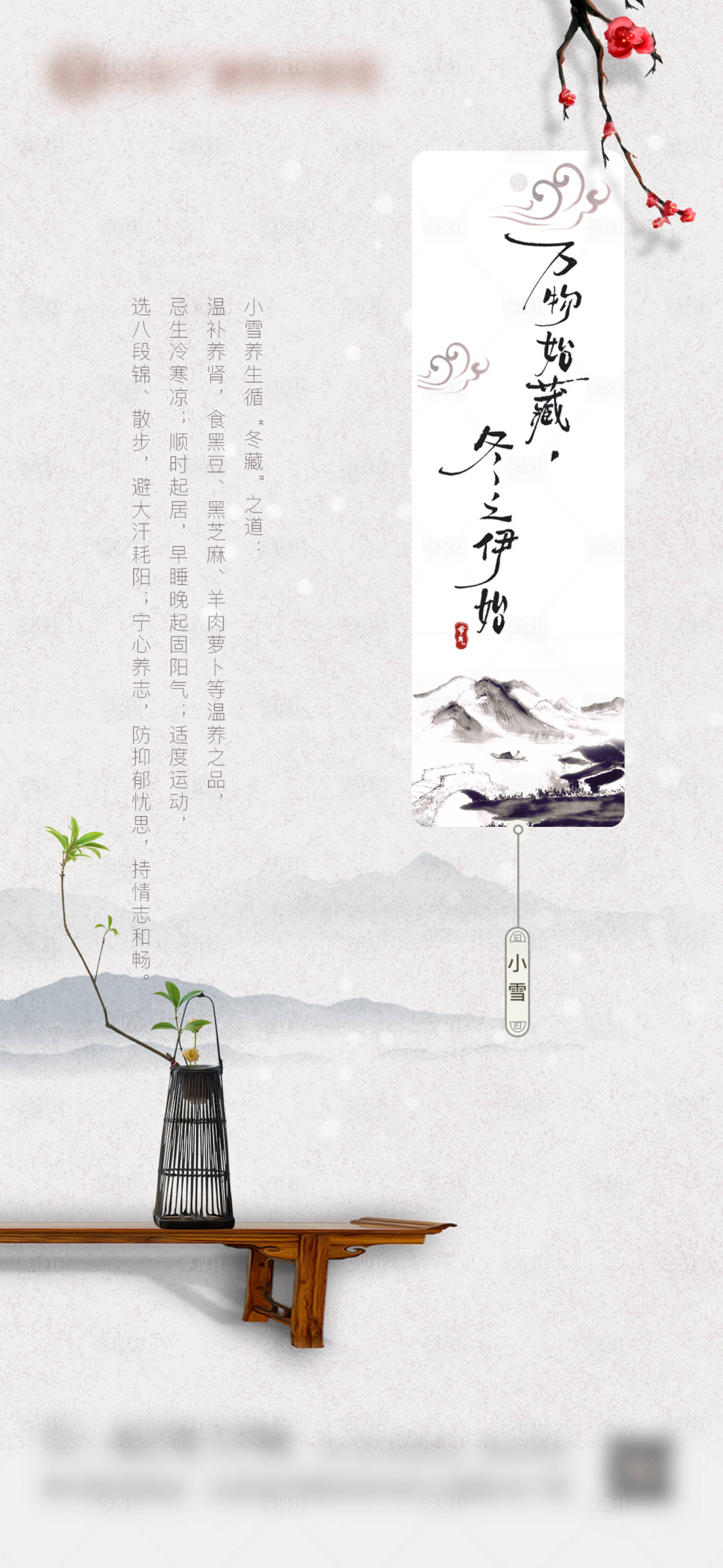 源文件下载【享设计】搜索编号：79130034851105381【小雪节气海报】