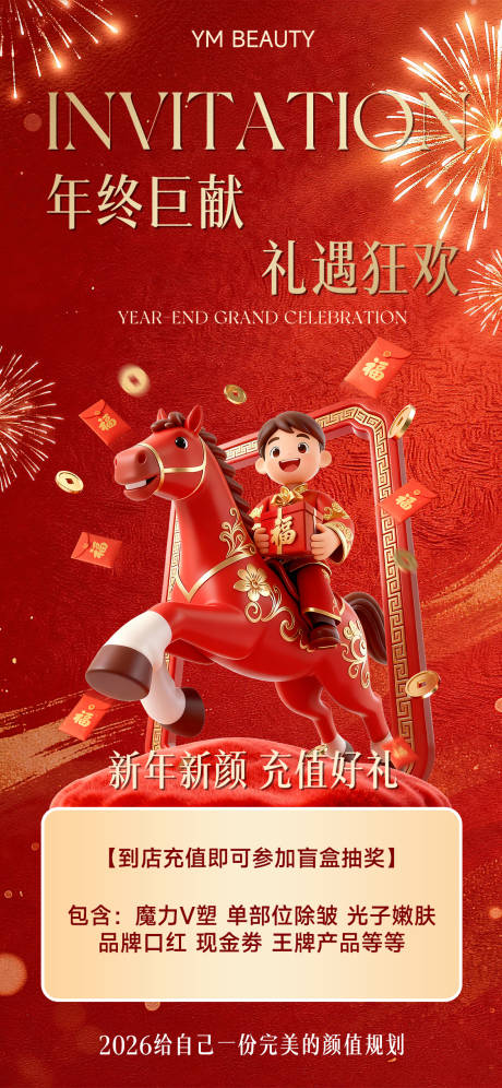 源文件下载【享设计】搜索编号：84990034907501256【美业年终会员充值红金活动海报】