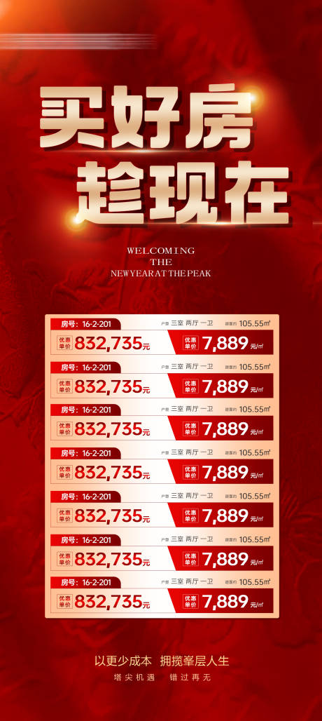 源文件下载【享设计】搜索编号：14930034927999475【买好房趁现在新春特价房源海报】