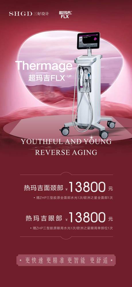 源文件下载【享设计】搜索编号：16570035064491878【超玛吉海报】