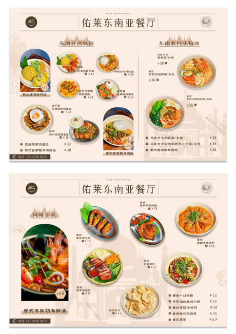 源文件下载【享设计】搜索编号：30410034834448249【东南亚餐单 越南菜餐饮菜单】