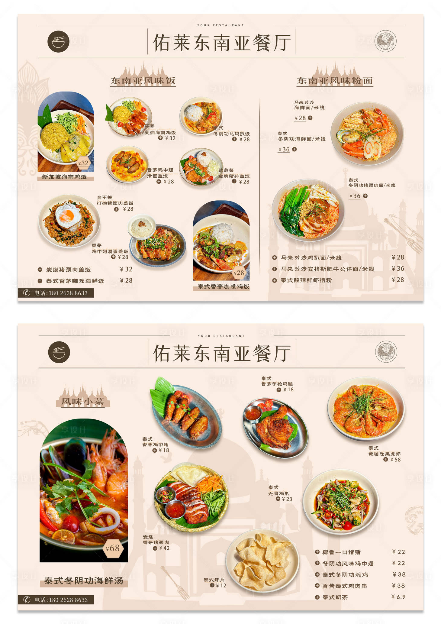 源文件下载【享设计】搜索编号：30410034834448249【东南亚餐单 越南菜餐饮菜单】