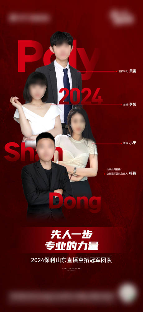 源文件下载【享设计】搜索编号：37740034838764002【地产直播人物海报】