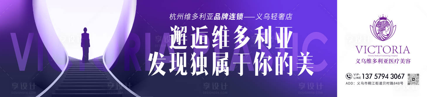 源文件下载【享设计】搜索编号：24160035248683065【医美整形海报展板】