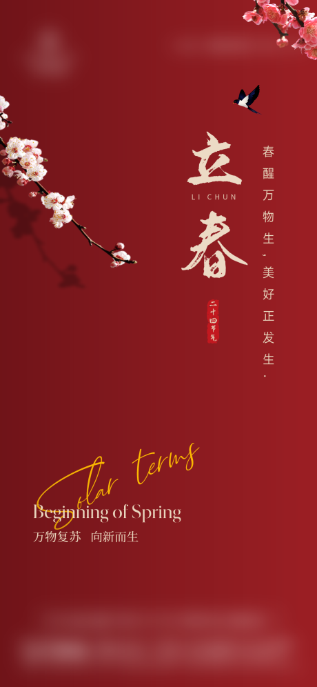 源文件下载【享设计】搜索编号：71750035270882676【立春节气海报】