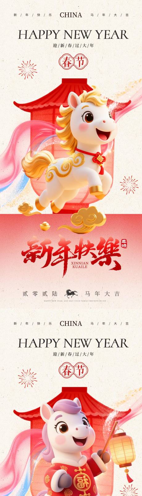 源文件下载【享设计】搜索编号：10070035257149569【马年春节过年马年大吉小年】