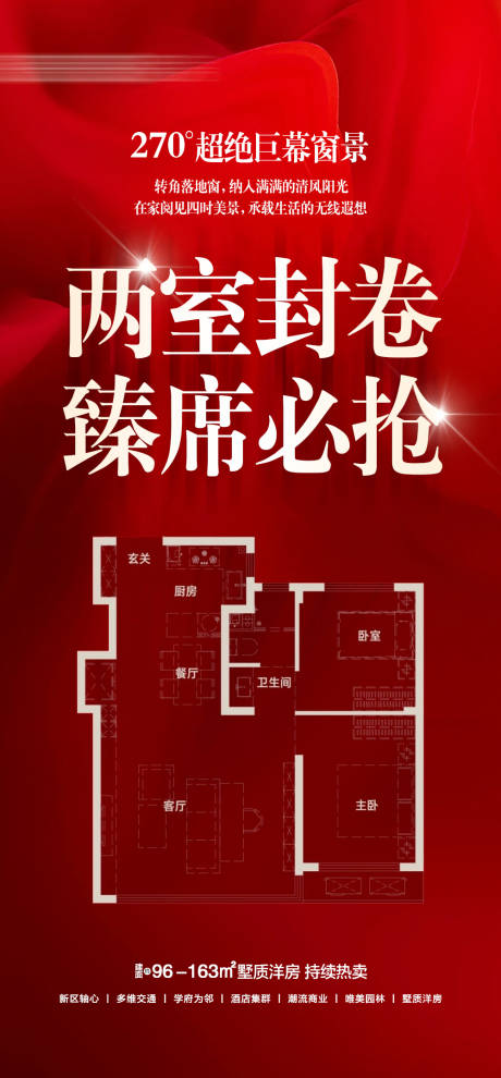 源文件下载【享设计】搜索编号：61480035172615294【地产两室海报】