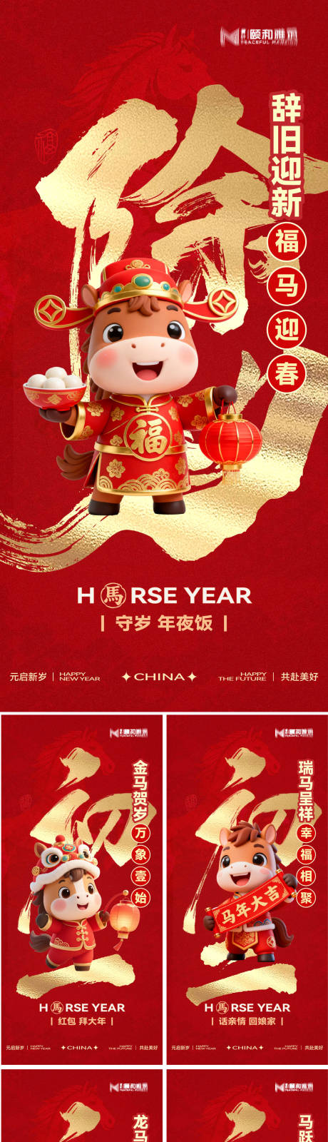 源文件下载【享设计】搜索编号：34940035049313221【2026马年新年春节系列海报】