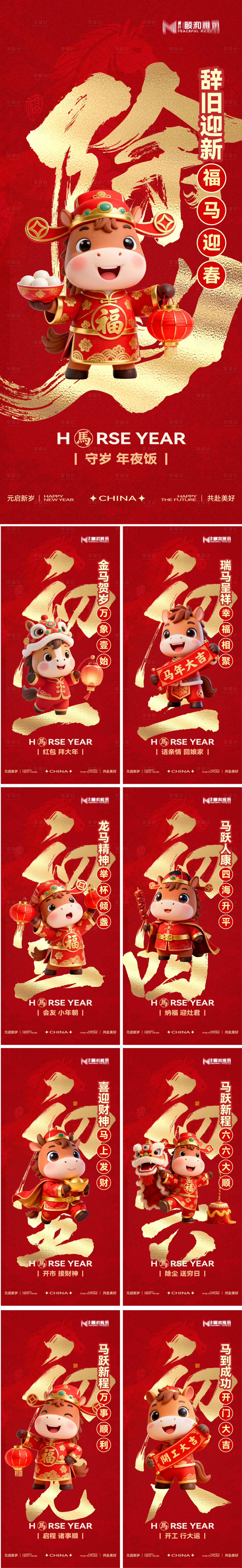源文件下载【享设计】搜索编号：34940035049313221【2026马年新年春节系列海报】