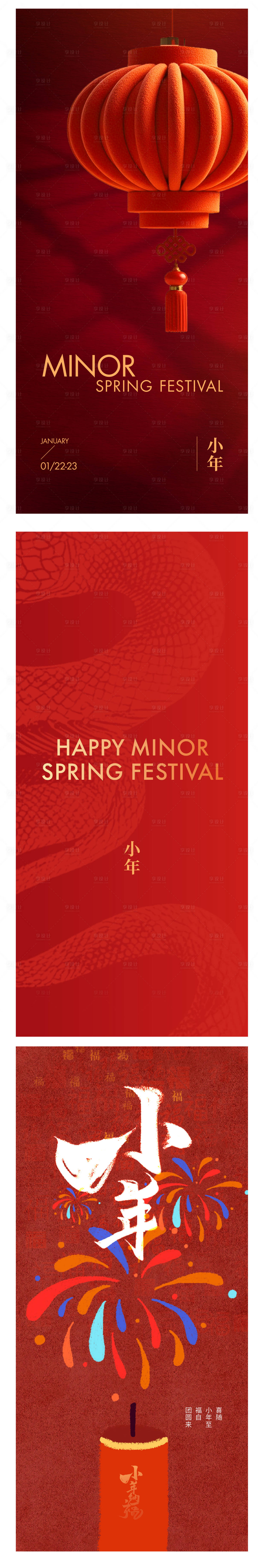 源文件下载【享设计】搜索编号：63470035002651179【小年海报】