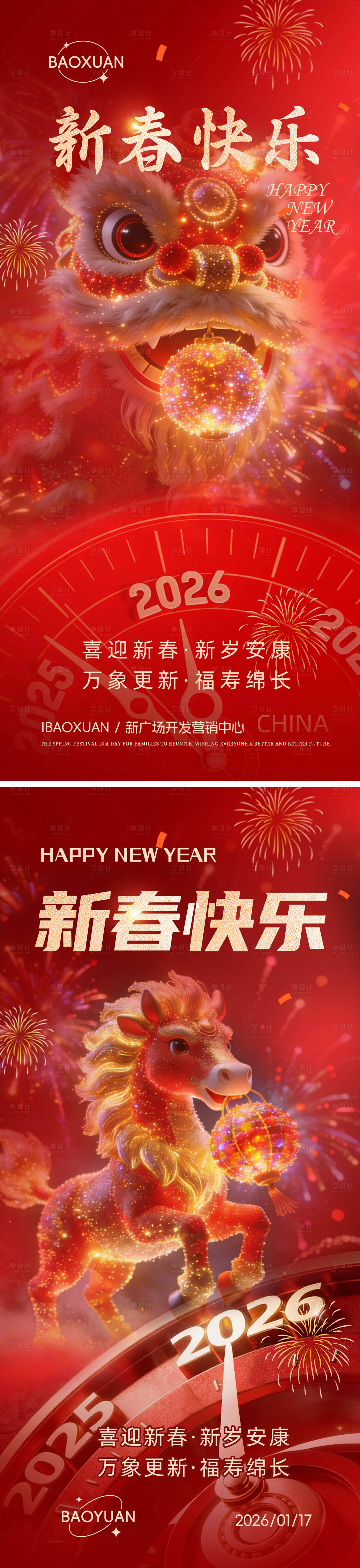 源文件下载【享设计】搜索编号：10850034819514441【新年快乐】