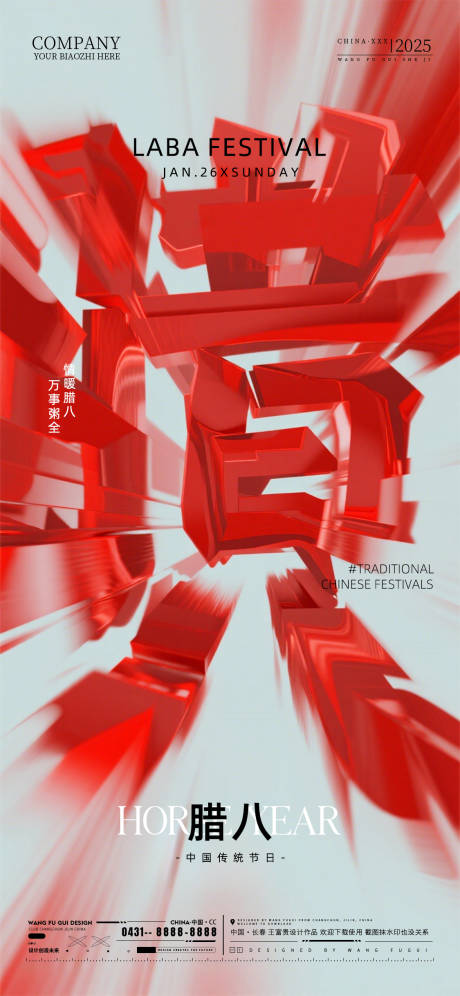 源文件下载【享设计】搜索编号：76410035157265977【酒吧夜店ktv腊八节海报】