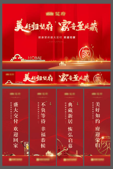 源文件下载【享设计】搜索编号：56850035012243801【地产交房红金物料】