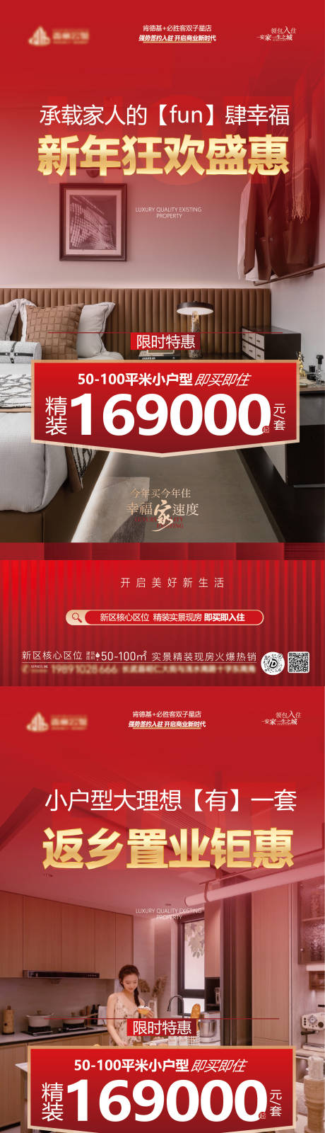 源文件下载【享设计】搜索编号：90410035180633110【地产户型海报】