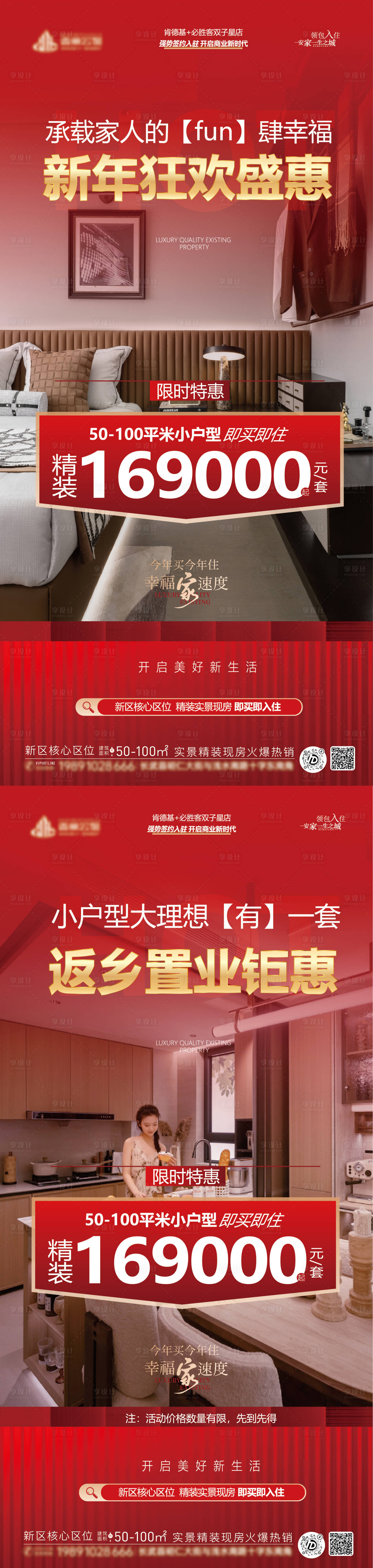 源文件下载【享设计】搜索编号：90410035180633110【地产户型海报】
