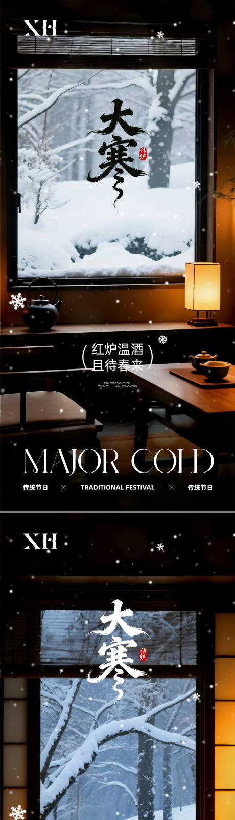 源文件下载【享设计】搜索编号：83560034877108206【大寒节气海报】