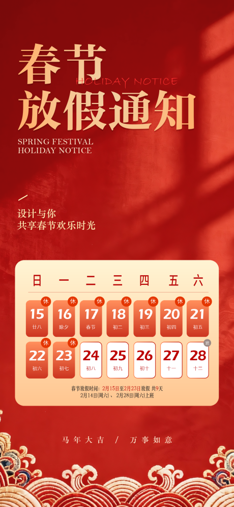 源文件下载【享设计】搜索编号：20550034997319296【2026春节放假通知】