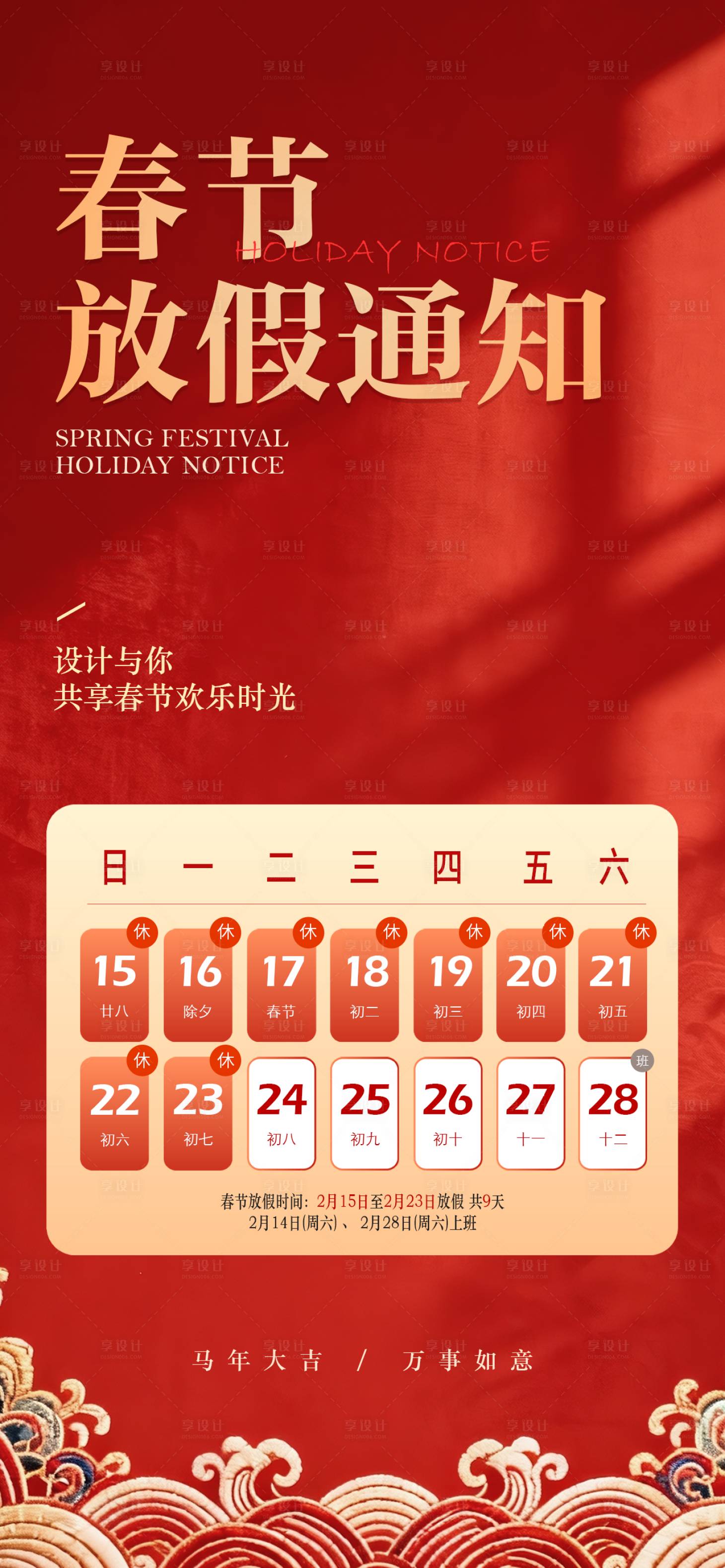 源文件下载【享设计】搜索编号：20550034997319296【2026春节放假通知】