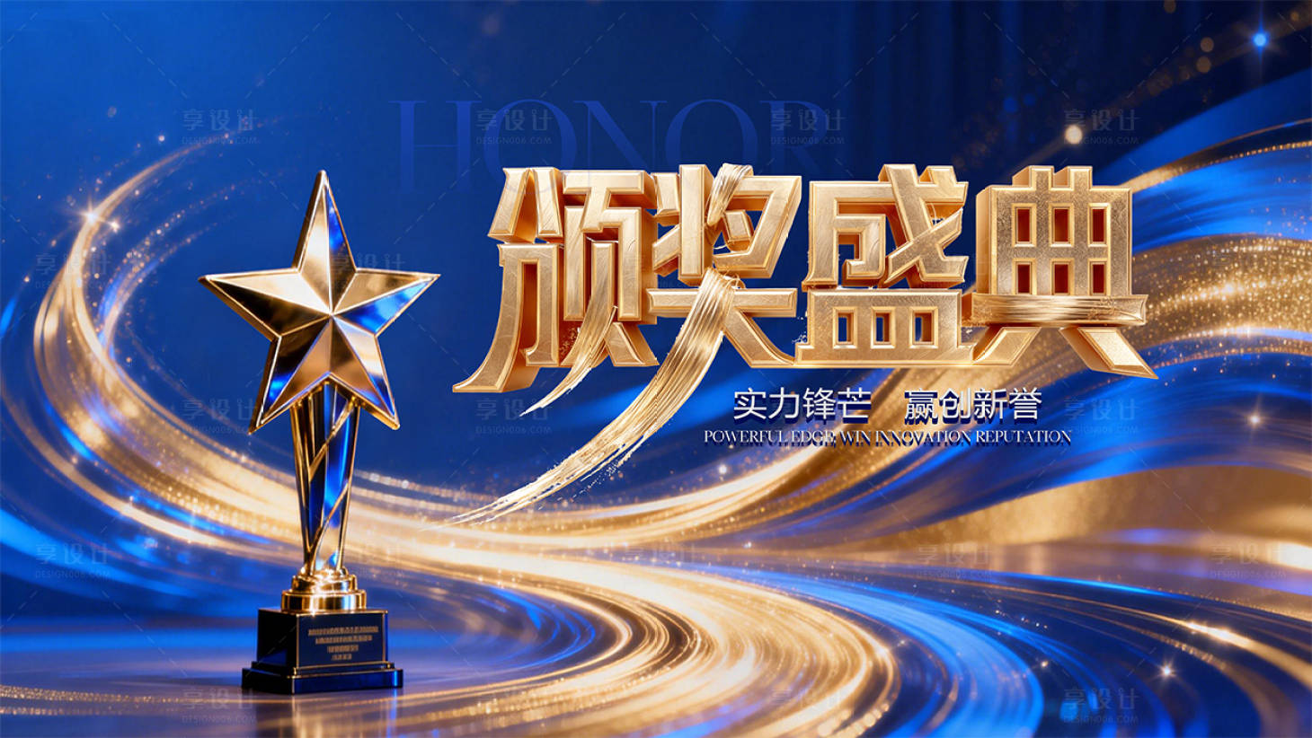 源文件下载【享设计】搜索编号：55410034986163318【颁奖盛典蓝金科技动感炫酷风鎏金】