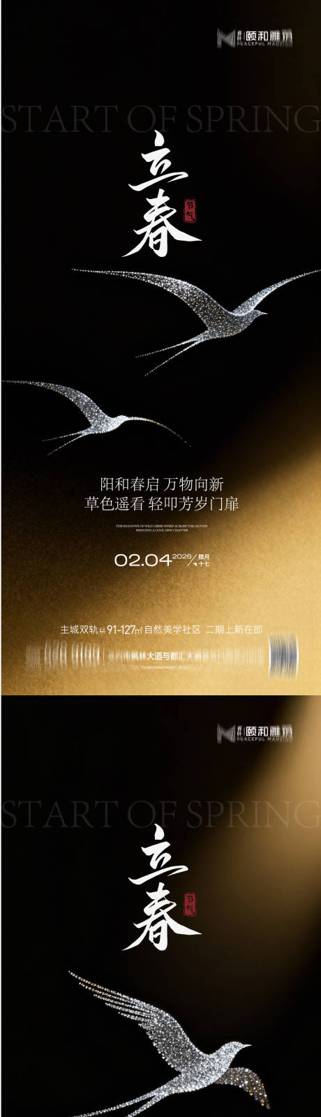 源文件下载【享设计】搜索编号：50110035245458048【立春节气系列海报】