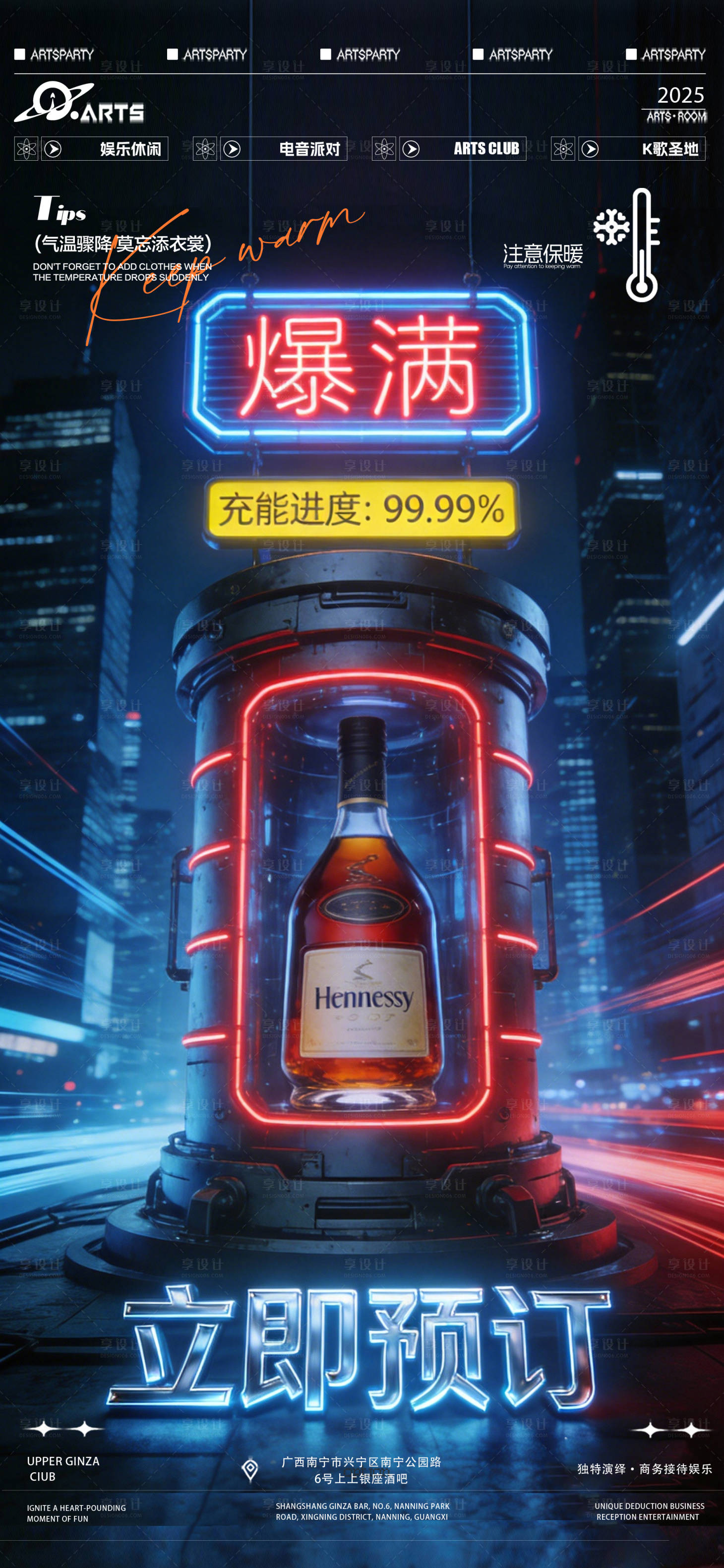 源文件下载【享设计】搜索编号：18420034998276170【酒吧狂欢之夜海报】